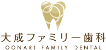 大成ファミリー歯科