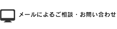 お問い合わせフォーム